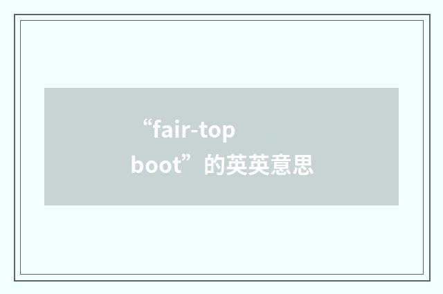 “fair-top boot”的英英意思