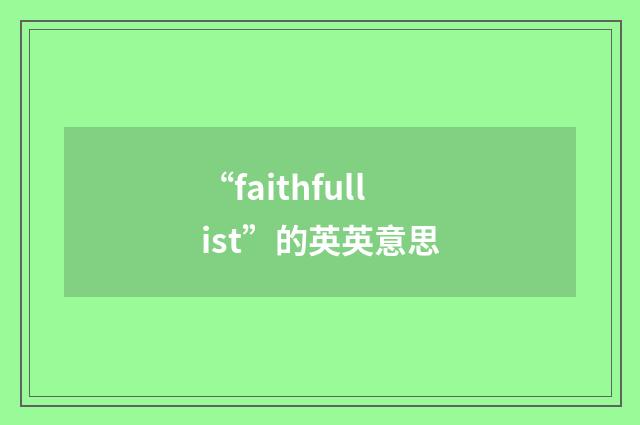 “faithfullist”的英英意思