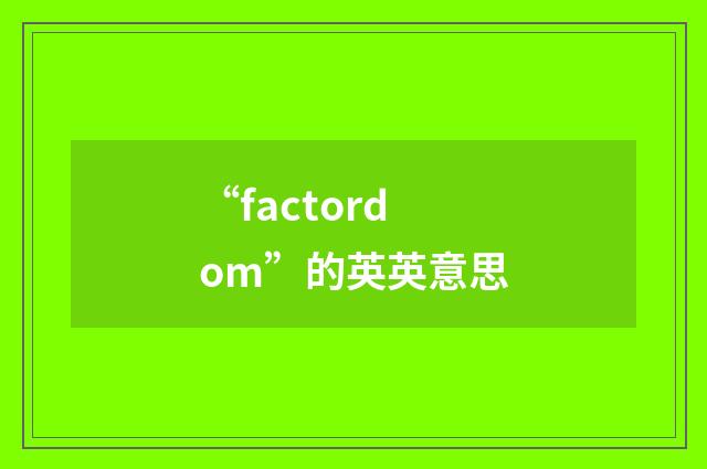 “factordom”的英英意思