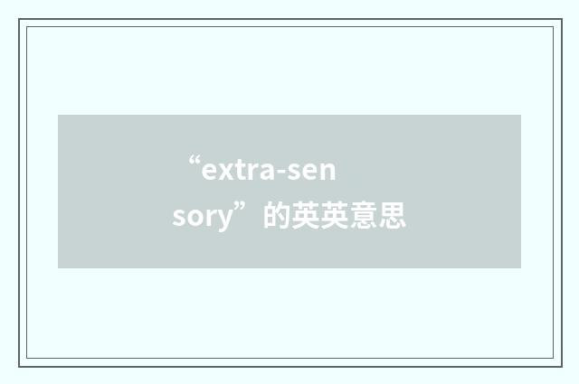 “extra-sensory”的英英意思