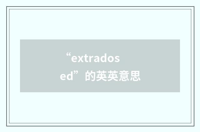 “extradosed”的英英意思