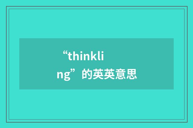 “thinkling”的英英意思