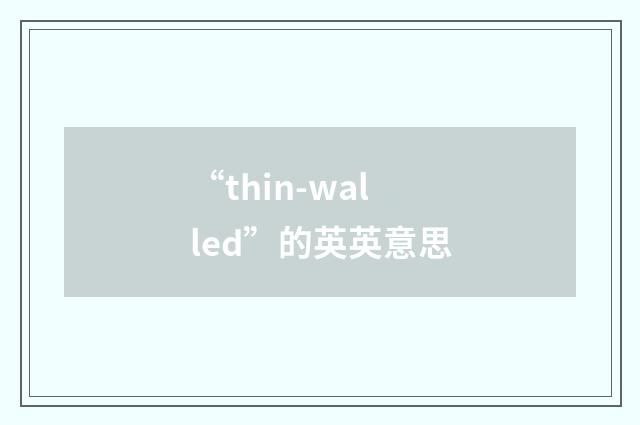 “thin-walled”的英英意思