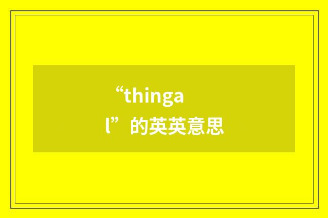 “thingal”的英英意思