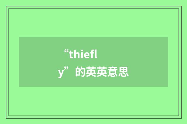 “thiefly”的英英意思