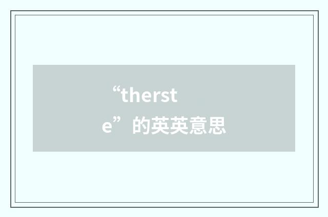 “therste”的英英意思