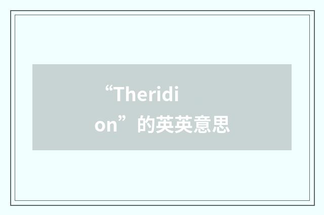“Theridion”的英英意思