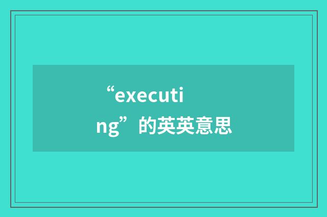 “executing”的英英意思