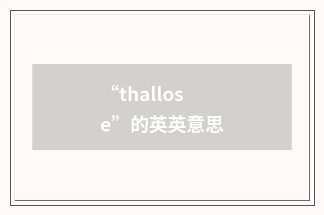 “thallose”的英英意思