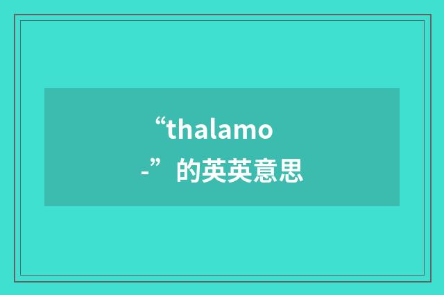 “thalamo-”的英英意思