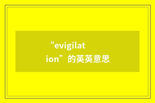 “evigilation”的英英意思