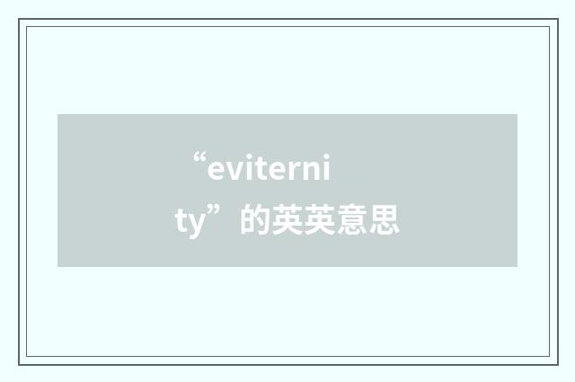 “eviternity”的英英意思