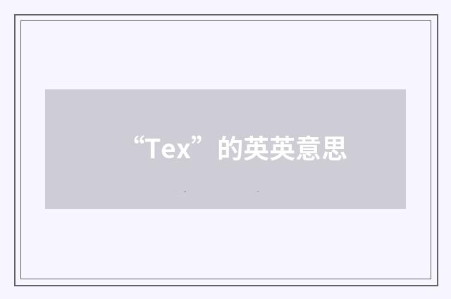 “Tex”的英英意思