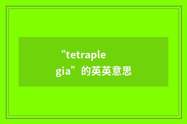 “tetraplegia”的英英意思