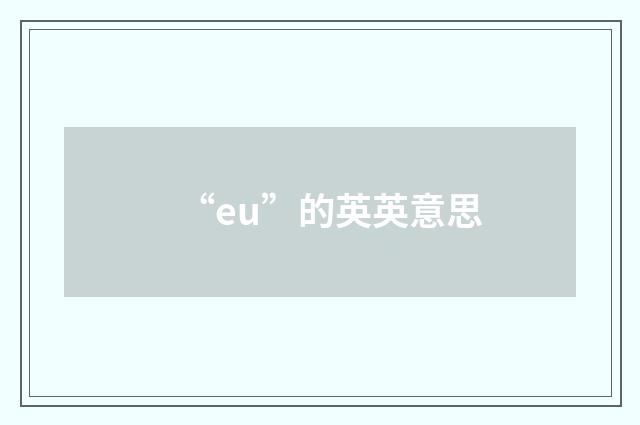 “eu”的英英意思
