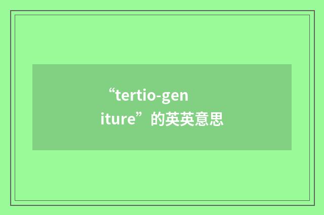 “tertio-geniture”的英英意思