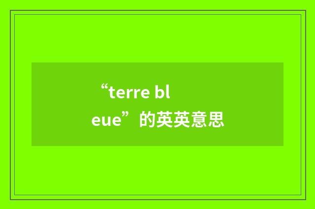 “terre bleue”的英英意思