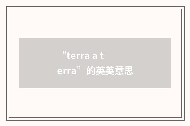 “terra a terra”的英英意思