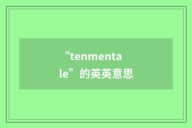 “tenmentale”的英英意思