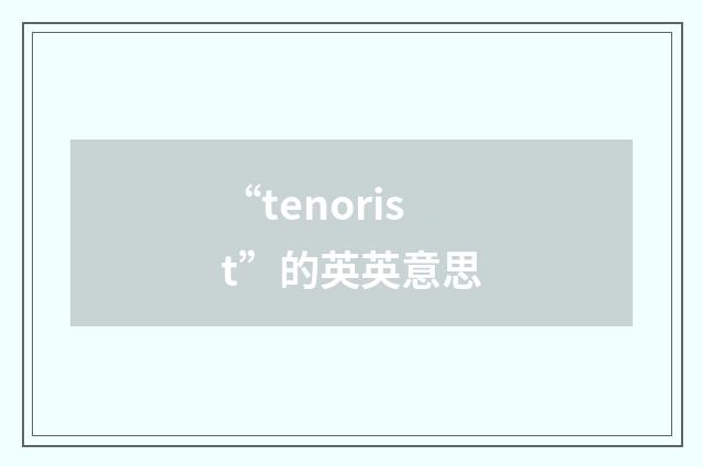 “tenorist”的英英意思