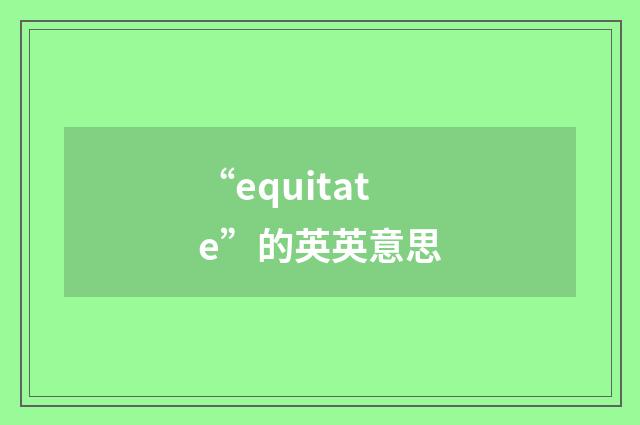 “equitate”的英英意思