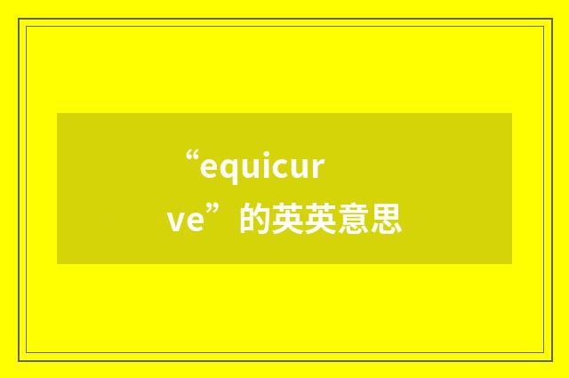 “equicurve”的英英意思