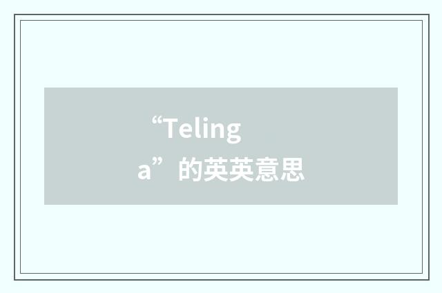 “Telinga”的英英意思