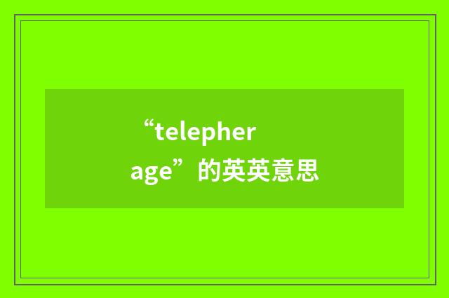 “telepherage”的英英意思