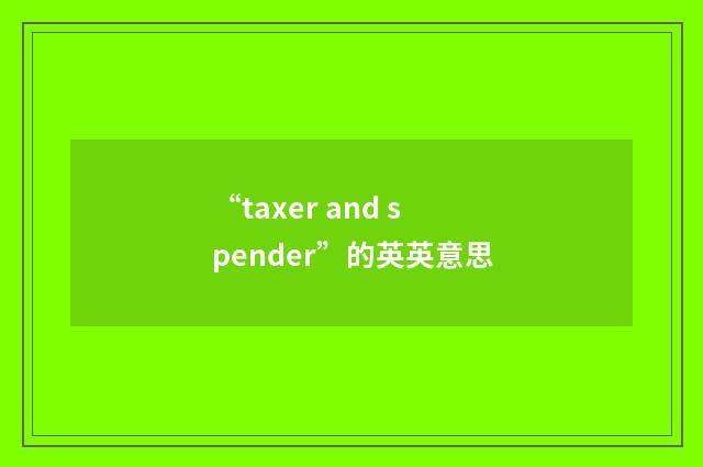 “taxer and spender”的英英意思