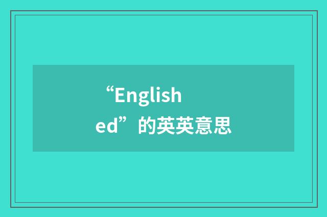 “Englished”的英英意思