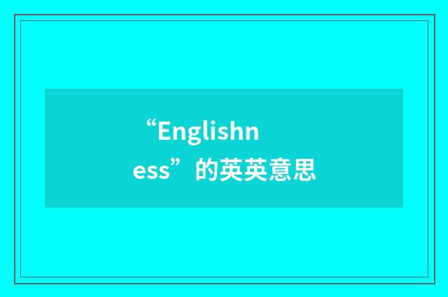 “Englishness”的英英意思