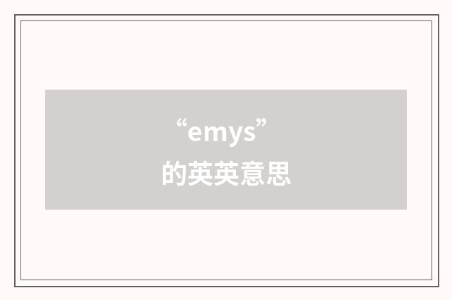 “emys”的英英意思