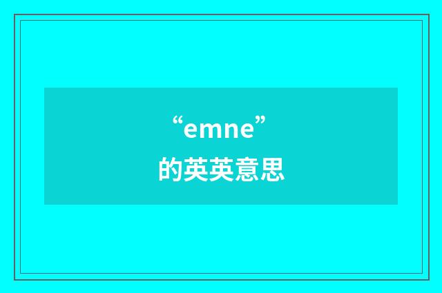“emne”的英英意思