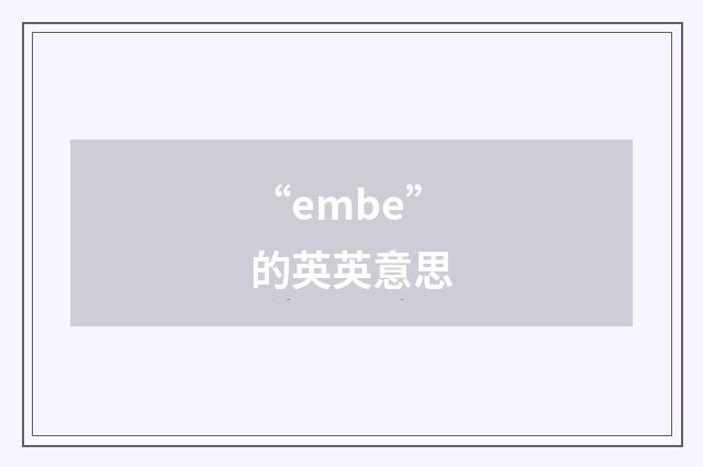 “embe”的英英意思