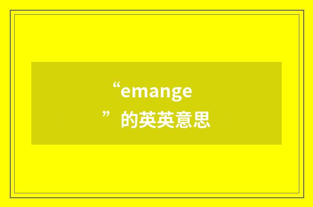 “emange”的英英意思