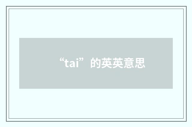 “tai”的英英意思