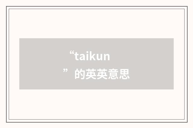 “taikun”的英英意思