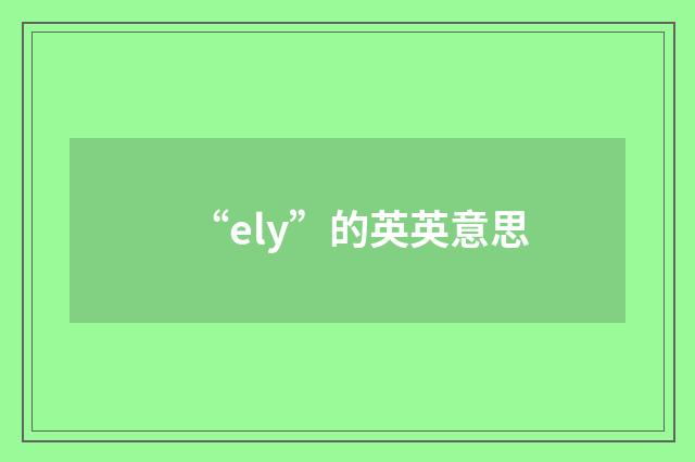 “ely”的英英意思