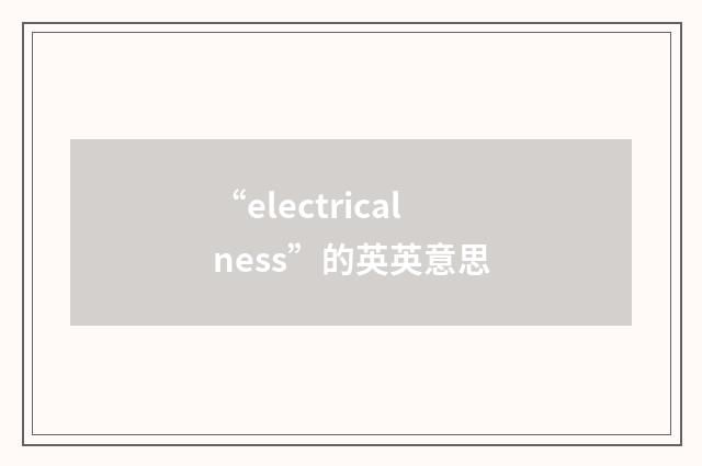 “electricalness”的英英意思