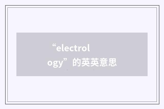 “electrology”的英英意思