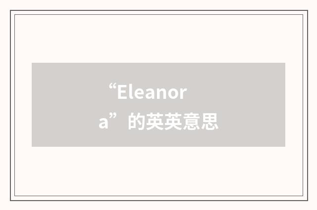 “Eleanora”的英英意思