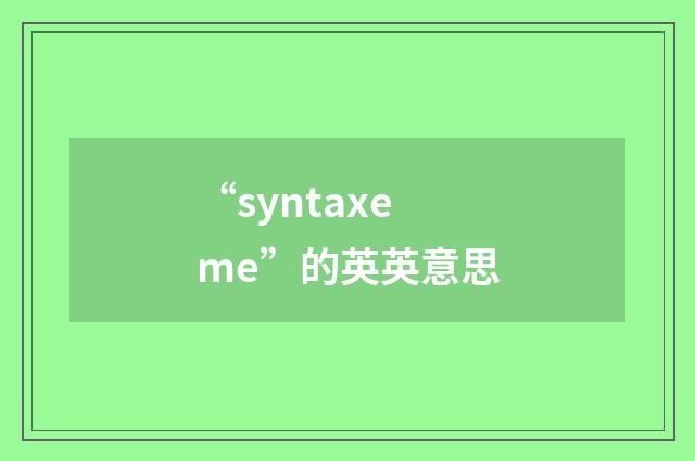“syntaxeme”的英英意思
