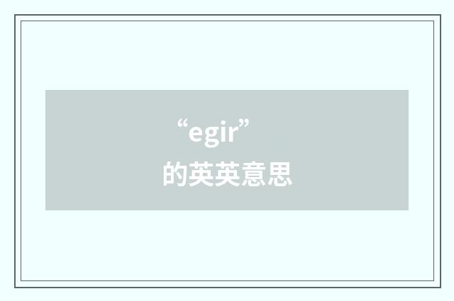 “egir”的英英意思