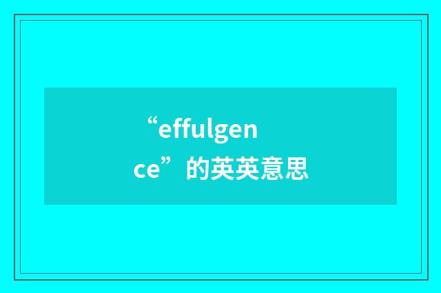 “effulgence”的英英意思