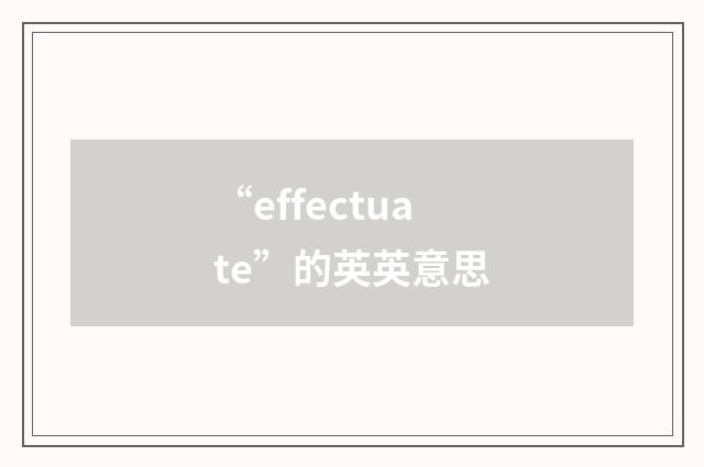 “effectuate”的英英意思