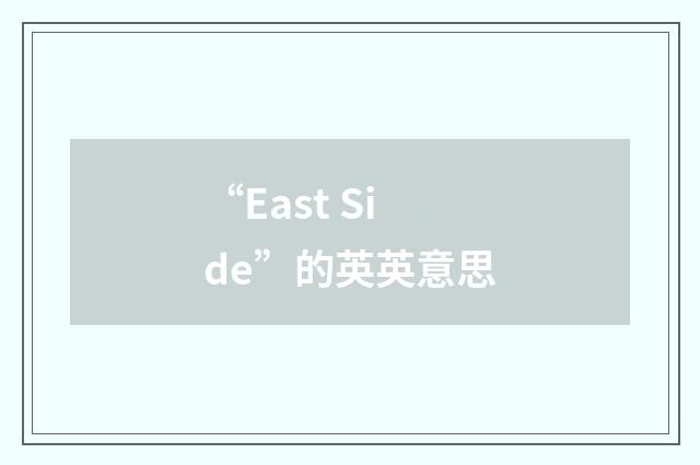 “East Side”的英英意思