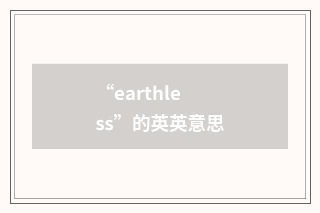 “earthless”的英英意思