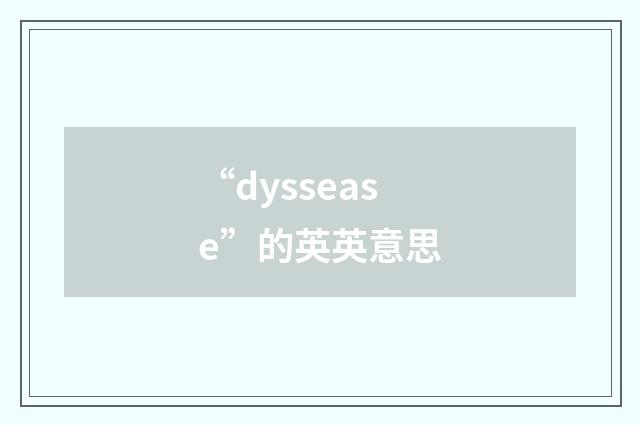 “dyssease”的英英意思