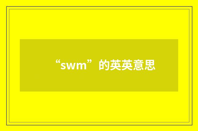 “swm”的英英意思