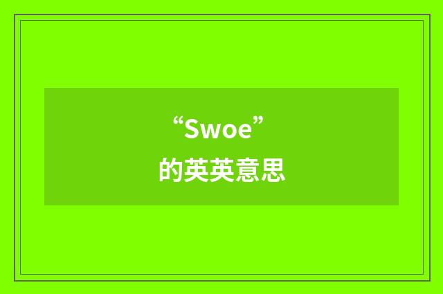 “Swoe”的英英意思